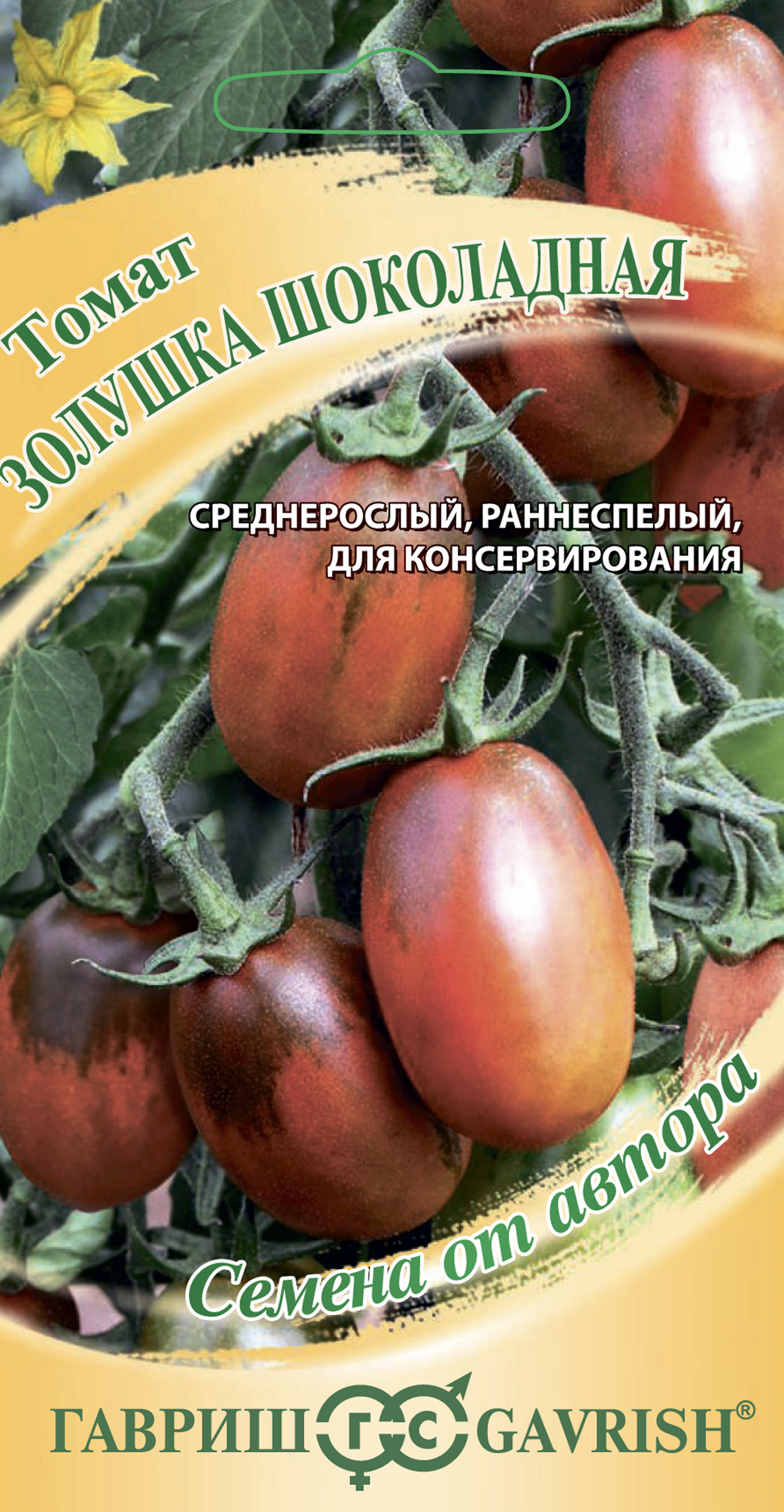 зрелки в бане Семена ГАВРИШ Семена от автора, Томат Золушка шоколадная, Арт. 70000846,  0,05г купить в Москве и МО с доставкой на дом в интернет-магазине Утконос.