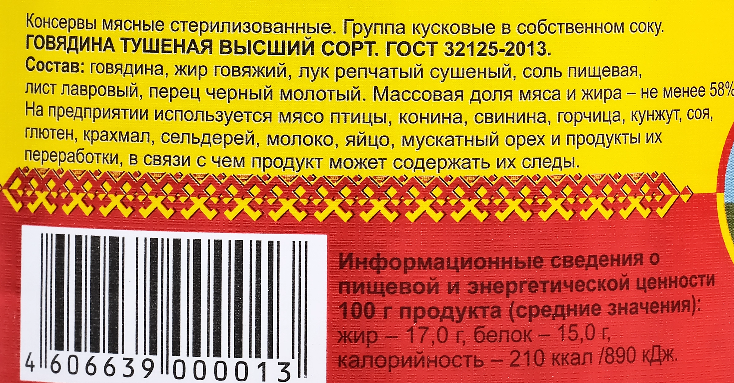 Говядина тушеная ЙОШКАР-ОЛИНСКИЙ МК высший сорт ГОСТ, 325г - купить с  доставкой в Москве и области по выгодной цене - интернет-магазин Утконос