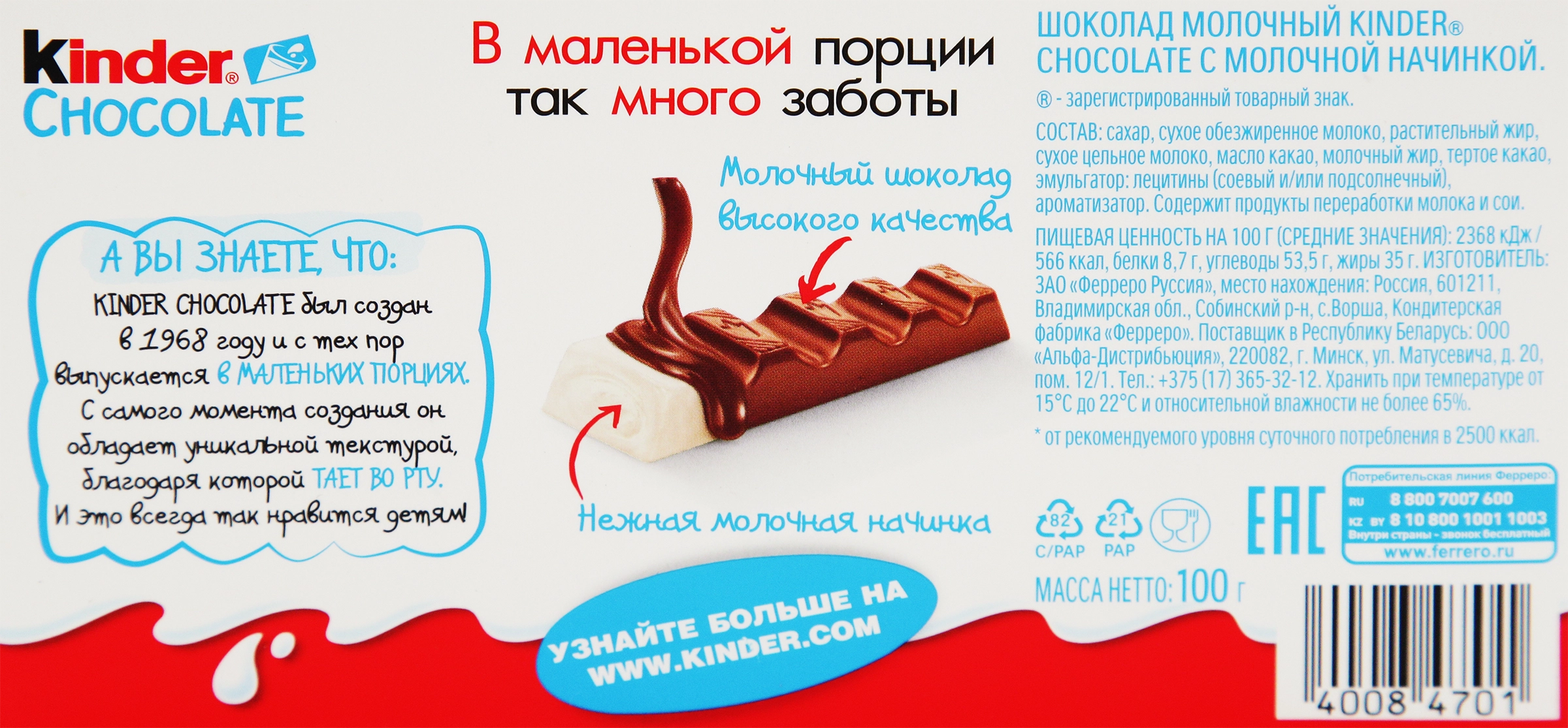 Шоколад KINDER Chocolate с молочной начинкой, 8х12,5г - купить с доставкой  в Москве и области по выгодной цене - интернет-магазин Утконос