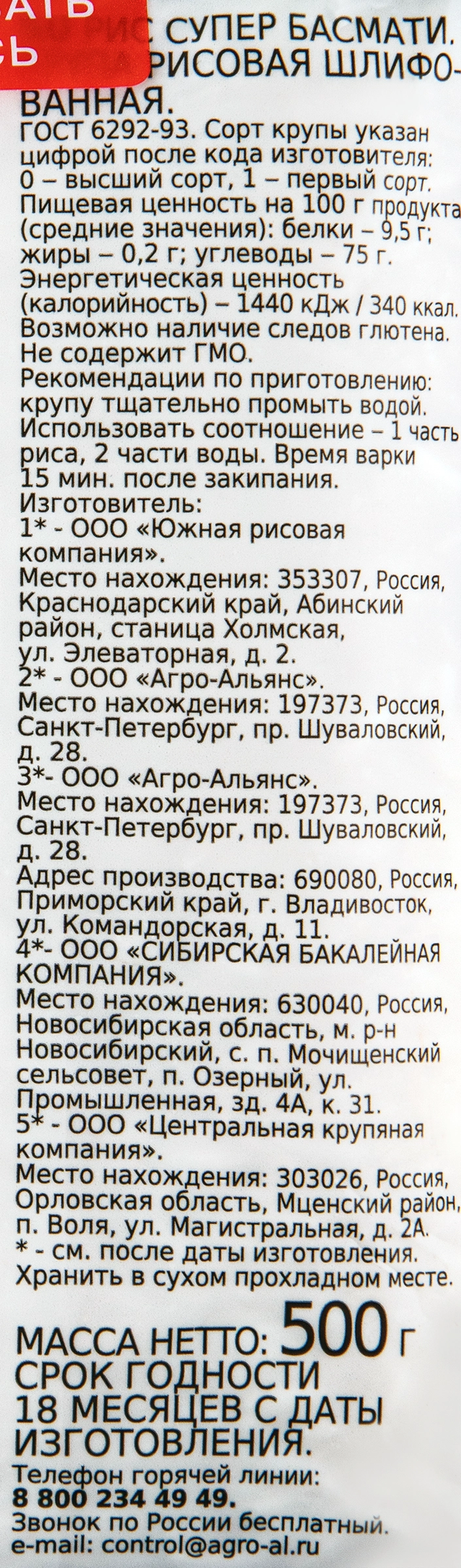 Рис АГРО-АЛЬЯНС Супер Басмати, Экстра, 500г - купить с доставкой в Москве и  области по выгодной цене - интернет-магазин Утконос