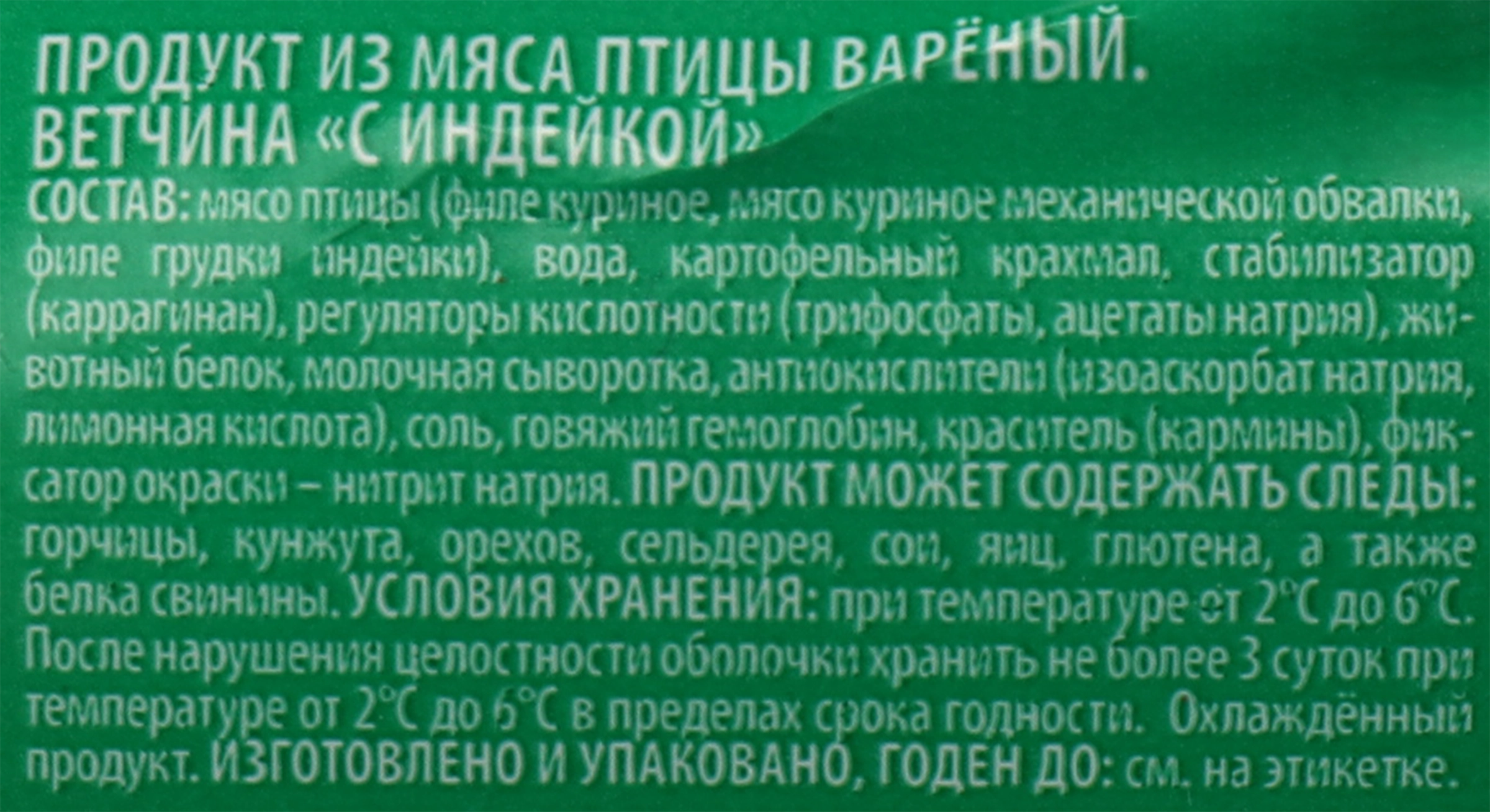 Ветчина с индейкой ИМПЕРИЯ ВКУСА, 400г - купить с доставкой в Москве и  области по выгодной цене - интернет-магазин Утконос