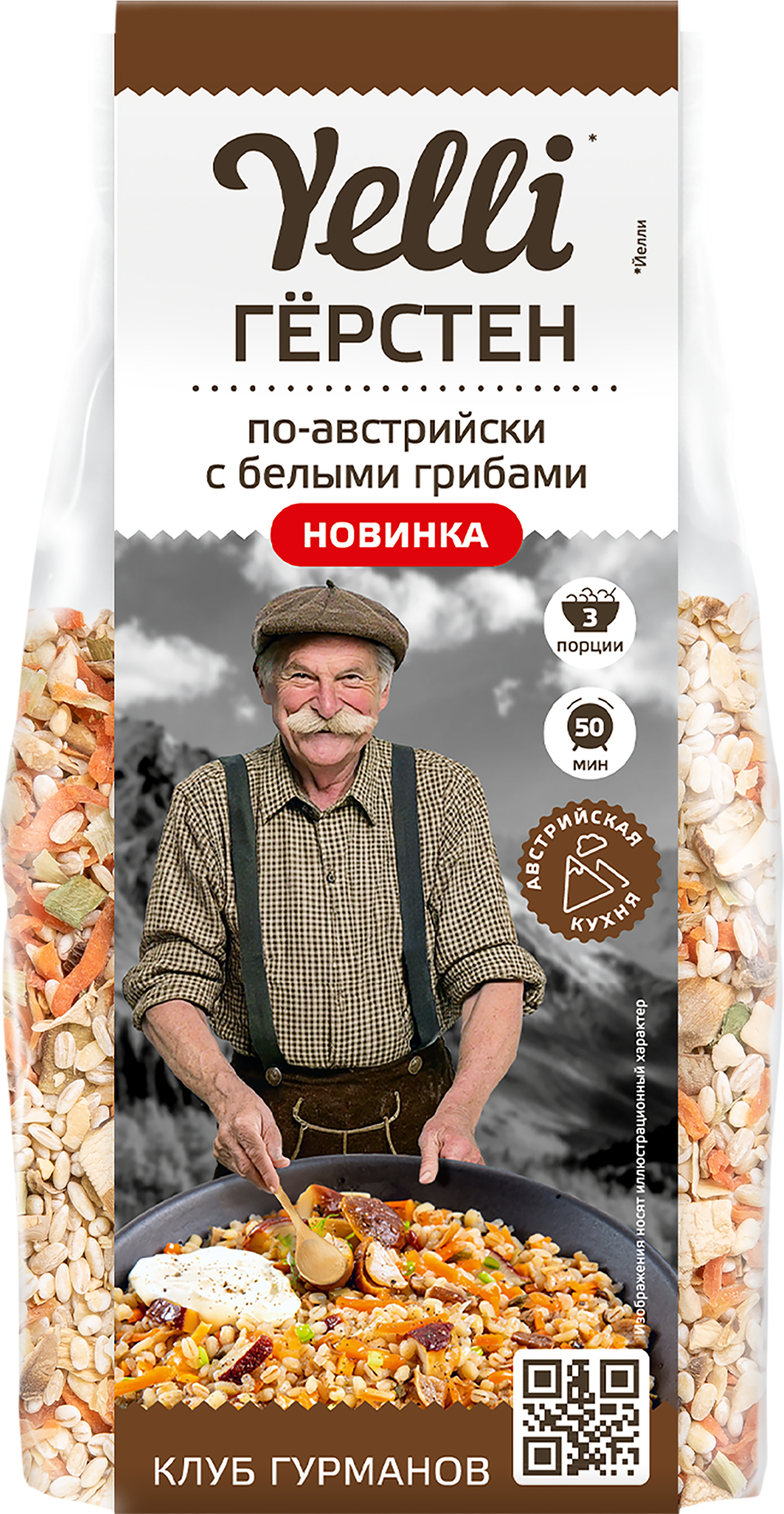 Изображение товара Герстен YELLI По-австрийски с белыми грибами, натуральная смесь 150г Изображение товара Герстен YELLI По-австрийски с белыми грибами, натуральная смесь 150г