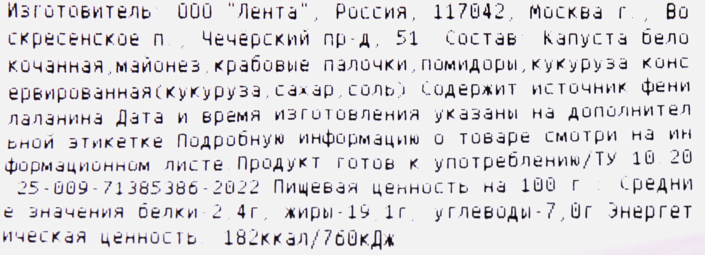 Салат Кудесница вес ЛЕНТА FRESH СП до 300г - купить с доставкой в Москве и  области по выгодной цене - интернет-магазин Утконос