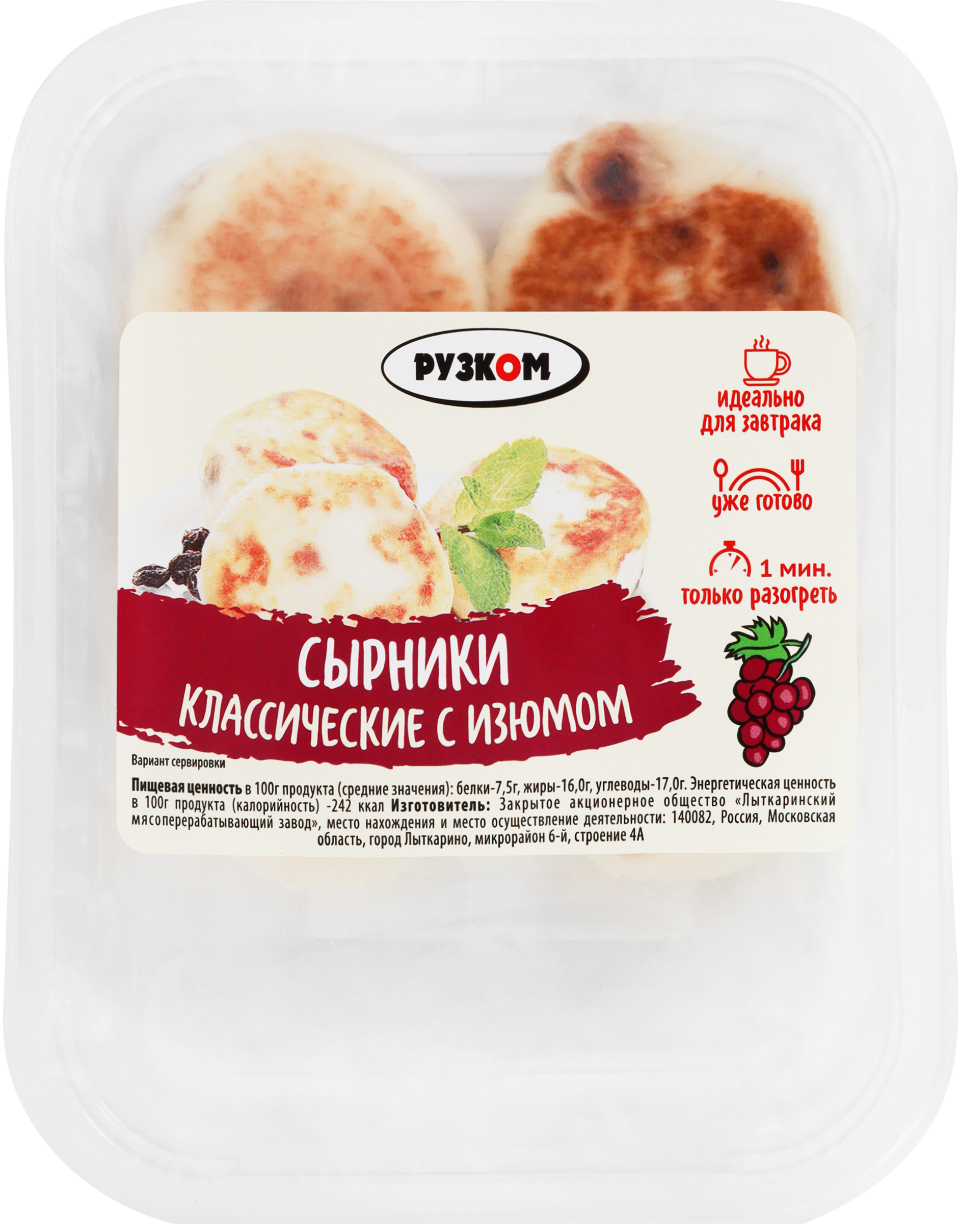Изображение товара Сырники РУЗКОМ классические с изюмом 220г - вкусное питание с творогом и ванилином