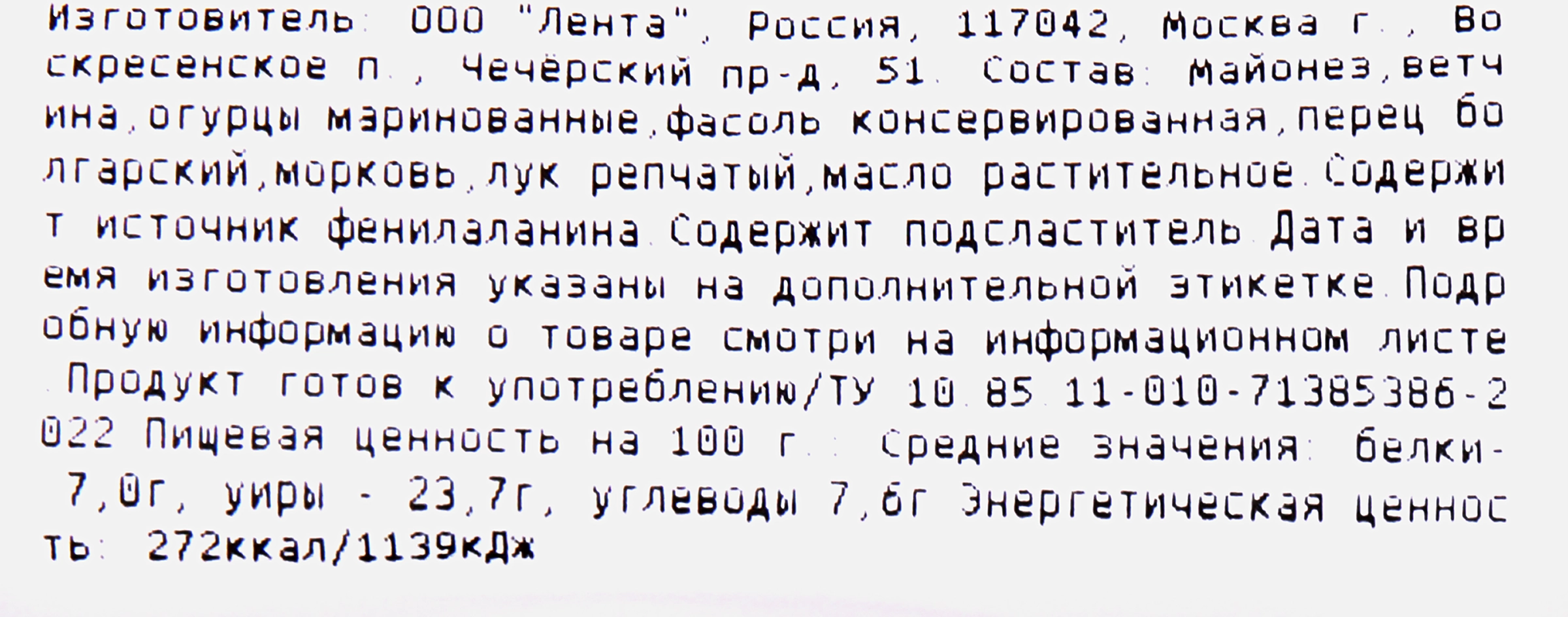 Салат Немецкий с ветчиной и жаренным луком вес ЛЕНТА FRESH СП до 300г -  купить с доставкой в Москве и области по выгодной цене - интернет-магазин  Утконос