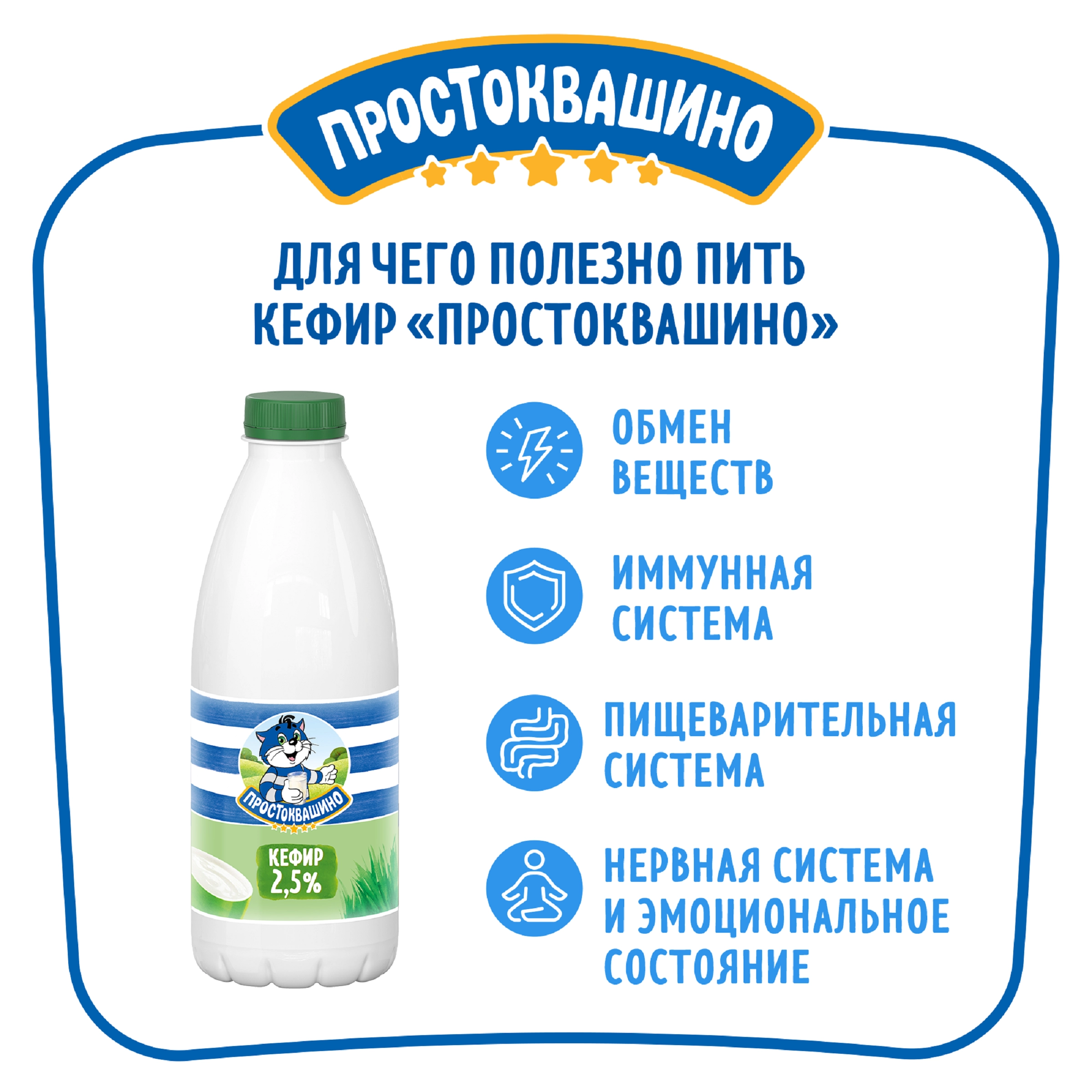 Кефир ПРОСТОКВАШИНО 2,5%, без змж, 930г - купить с доставкой в Москве и  области по выгодной цене - интернет-магазин Утконос