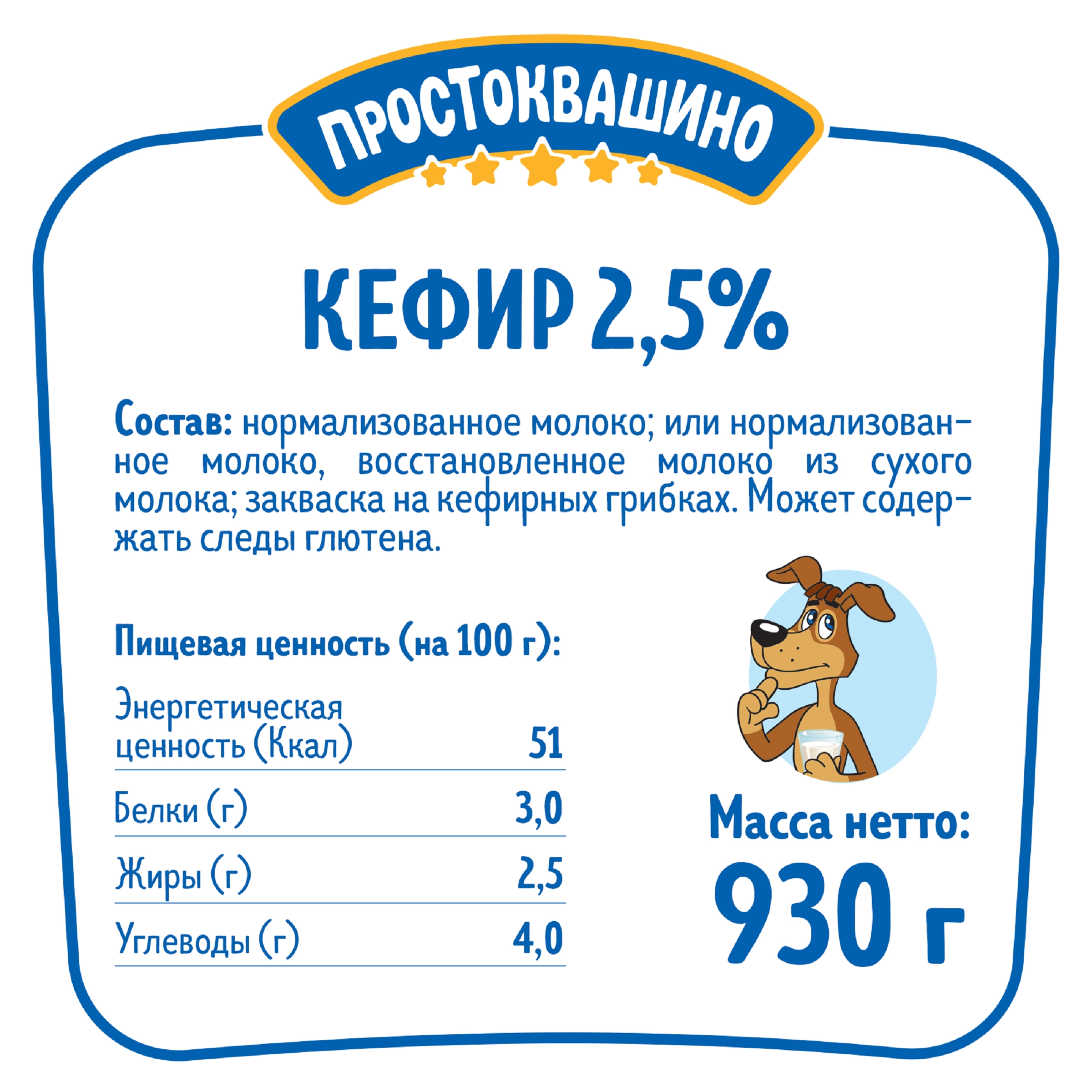 Кефир ПРОСТОКВАШИНО 2,5%, без змж, 930г - купить с доставкой в Москве и  области по выгодной цене - интернет-магазин Утконос