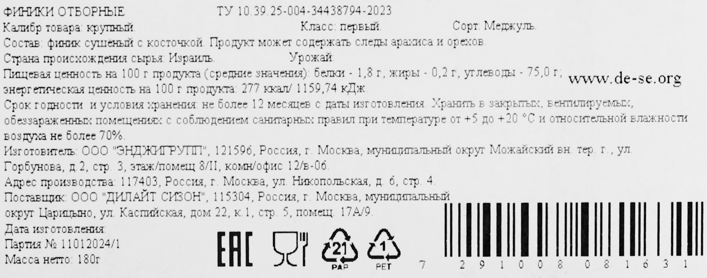 Финики Королевские, 180г - купить с доставкой в Москве и области по  выгодной цене - интернет-магазин Утконос