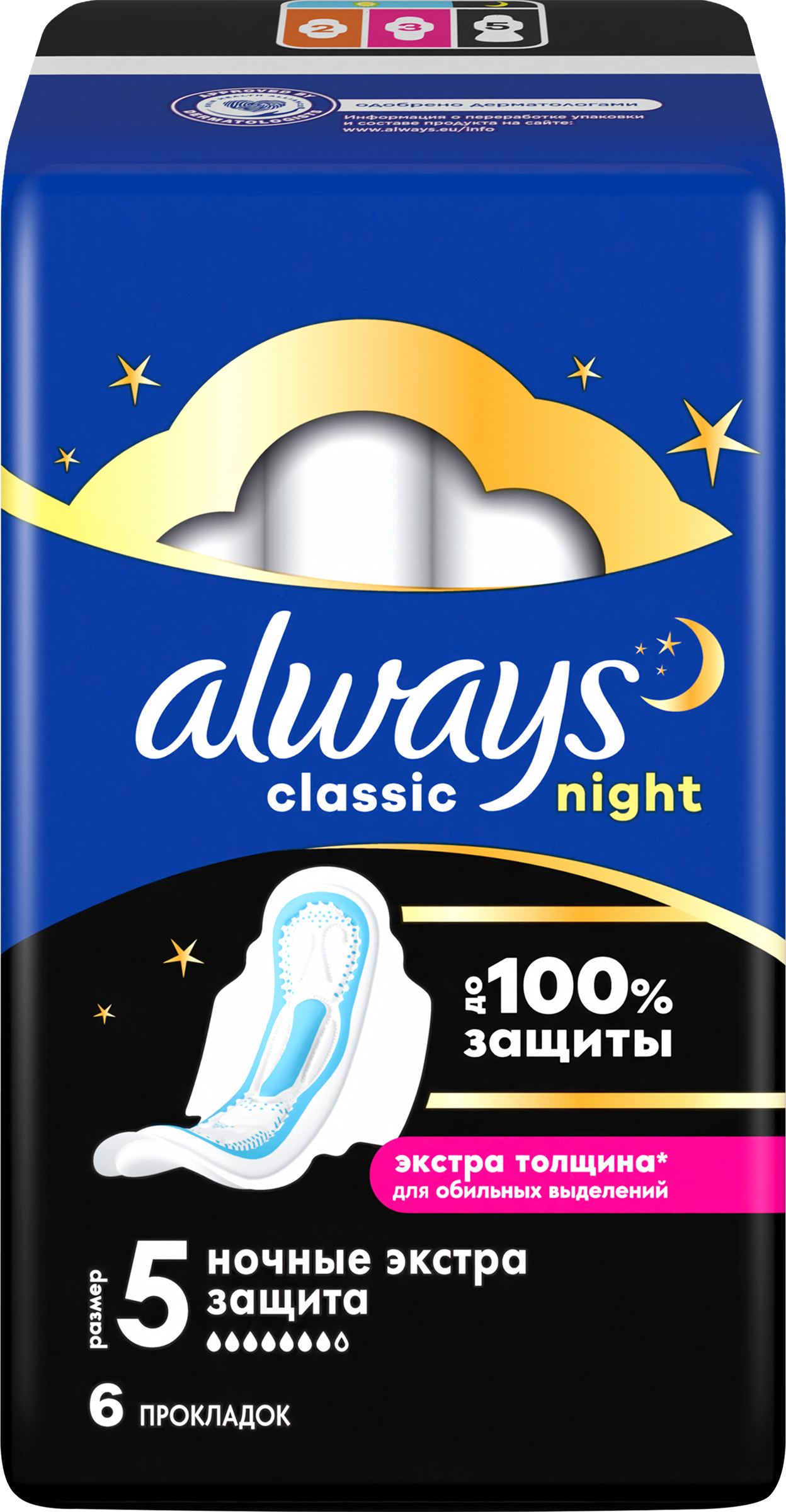 Изображение товара Прокладки гигиенические ALWAYS Classic Night Extra, 6шт Изображение товара Прокладки гигиенические ALWAYS Classic Night Extra, 6шт