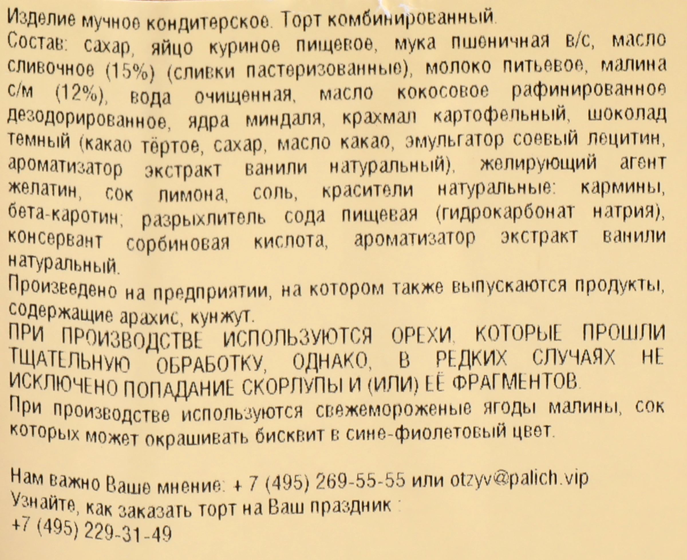 Торт У ПАЛЫЧА Малиновый, 900г - купить с доставкой в Москве и области по  выгодной цене - интернет-магазин Утконос