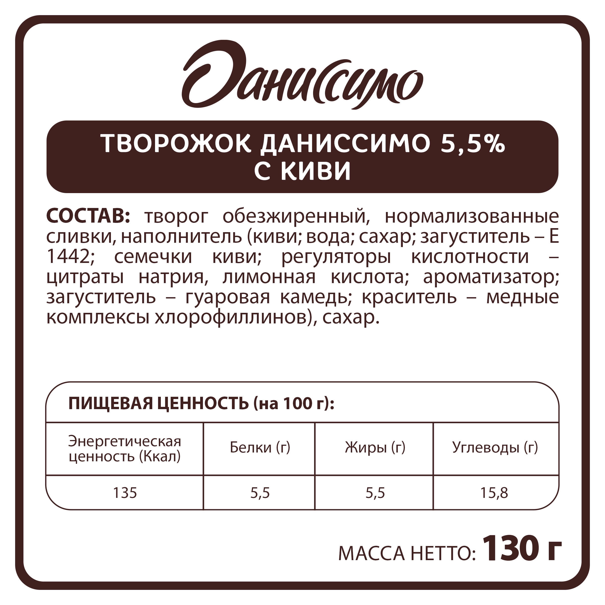 Продукт творожный ДАНИССИМО с киви 5,5%, без змж, 130г - купить с доставкой  в Москве и области по выгодной цене - интернет-магазин Утконос