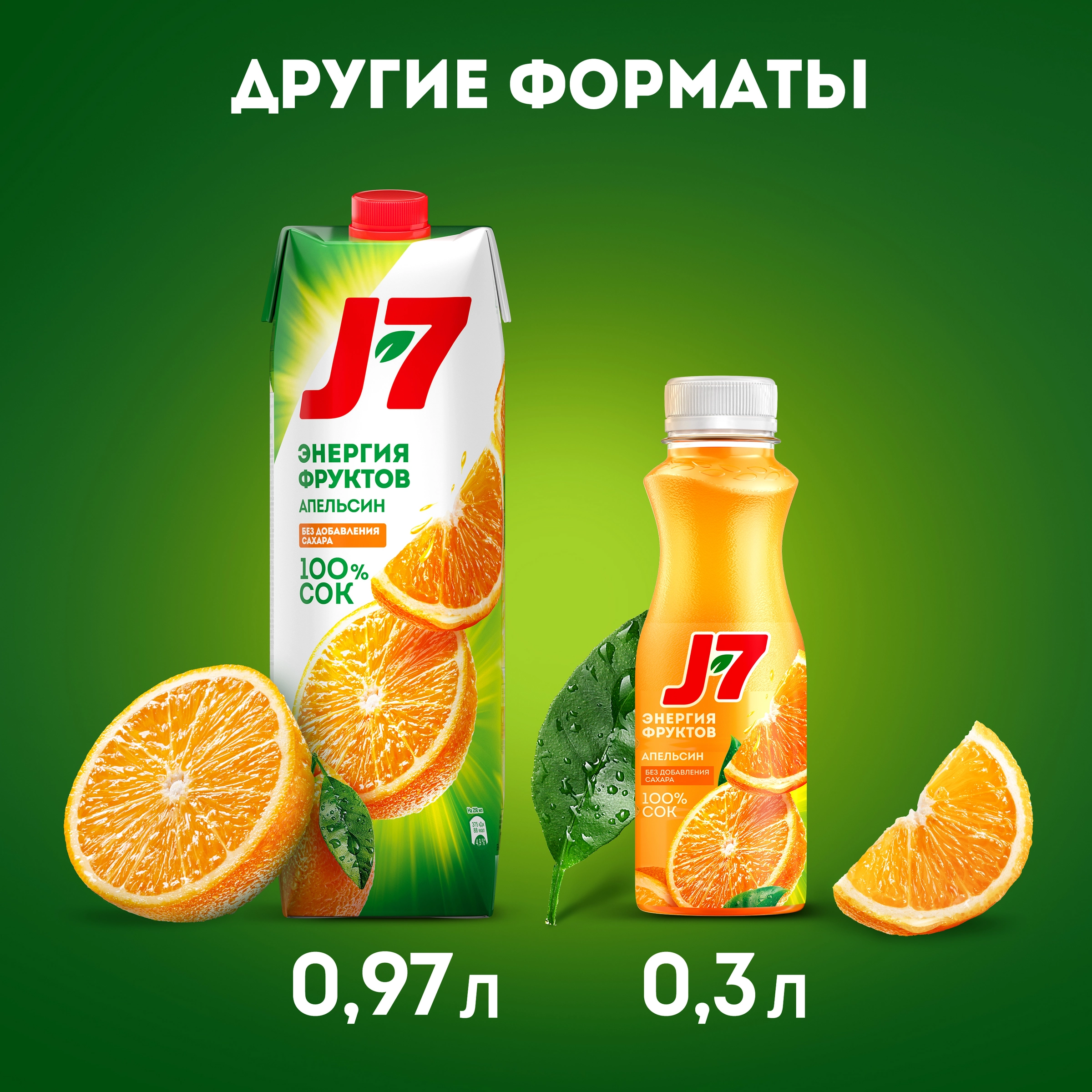 Сок J7 Апельсин с мякотью, 0.97л