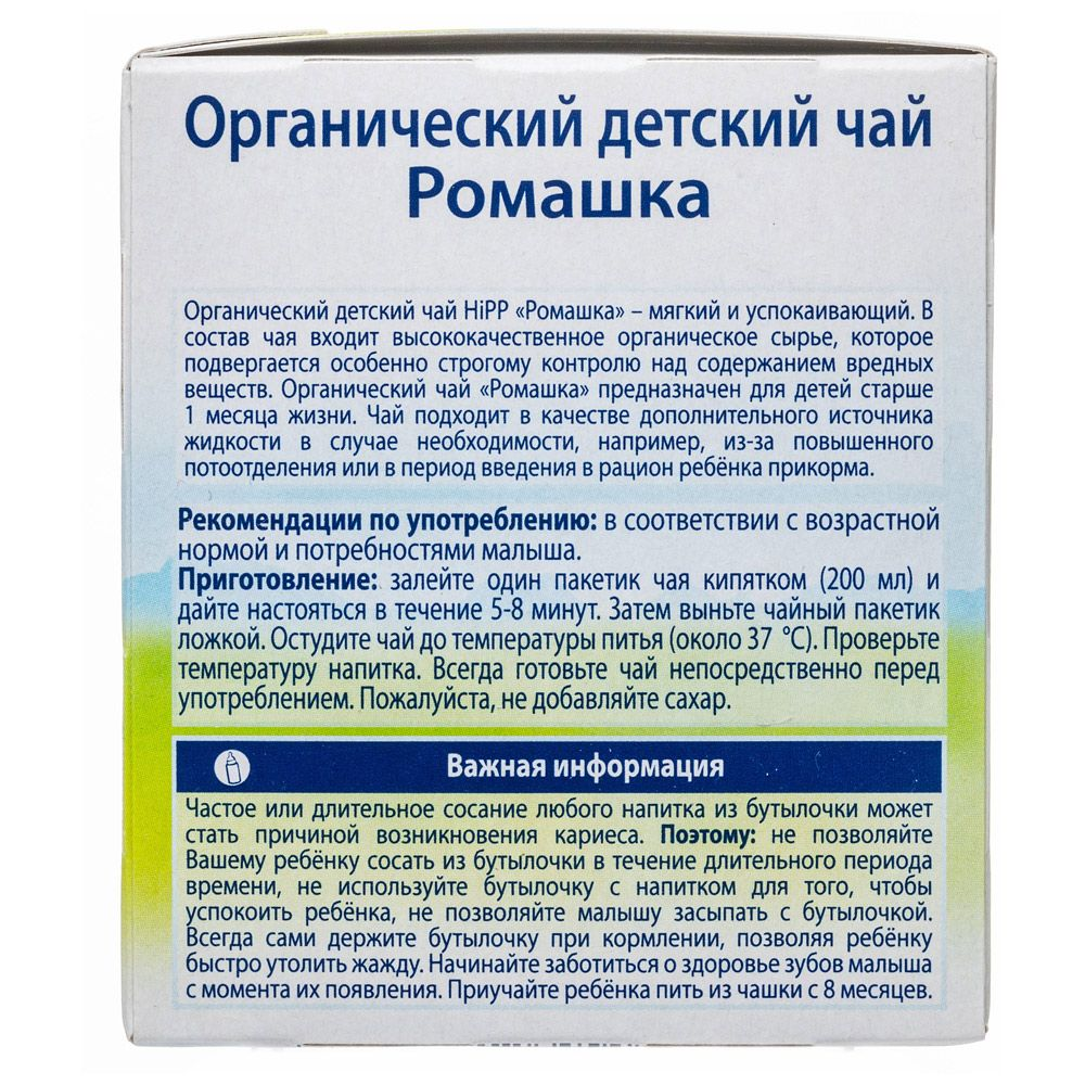 сосёт при сыне[ Чай HiPP Organic детский Ромашка с 1-го месяца 30 г купить в Москве и МО с  доставкой на дом в интернет-магазине Утконос.