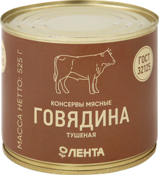 Говядина тушеная ЛЕНТА высший сорт ГОСТ, 525г, детальное фото