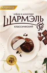 Зефир ШАРМЭЛЬ Классический в шоколаде, 250г, фото