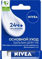 Бальзам для губ NIVEA Основной уход с маслом а дерева ши и витаминами С и Е, 4,8г