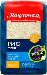Рис НАЦИОНАЛЬ Premium Суши, 500г, вид