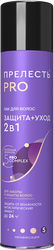 Лак для волос ПРЕЛЕСТЬ Professional Защита, мегафиксация, 300мл, изображение
