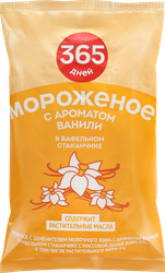 Мороженое 365 ДНЕЙ Ванильное 10%, с змж, вафельный стаканчик, 70г, фото