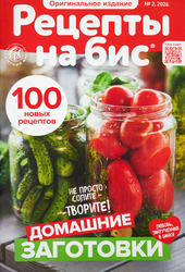 Журнал Рецепты на бис, вид