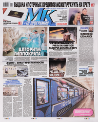 Газета Московский комсомолец, вид