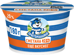 Сметана ПРОСТОКВАШИНО 20%, без змж, 180г, крупный план