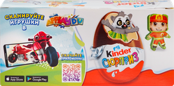 Яйцо шоколадное KINDER Сюрприз из молочного шоколада с игрушкой, 60г, фото
