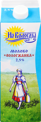 Молоко пастеризованное ВМК Вологжанка 2,5%, без змж, 1000г, вид