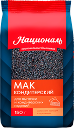 Мак пищевой кондитерский НАЦИОНАЛЬ, 150г, фотография