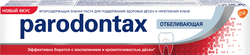 Зубная паста PARODONTAX Отбеливающая, с полирующим эффектом, 75мл, детальное фото