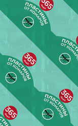 Пластины для уничтожения комаров 365 ДНЕЙ, 10шт, детальное фото