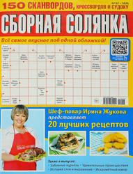 Журнал Сборная солянка, детальное фото