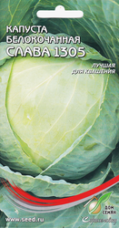 Семена Капуста белокочанная Слава 1305, 0,7г, вид