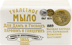 Туалетное мыло БР.КРЕСТНИКОВЫХЪ Парфюмъ и глицеринъ для дамъ и господъ, 190г, изображение