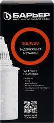 Кассета сменная БАРЬЕР Железо, задерживание металлов, детальное фото
