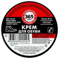 Крем для обуви 365 ДНЕЙ черный, 60мл, изображение