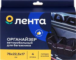 Органайзер автомобильный в багажник, с 2-мя липучками, Арт. 15222, изображение