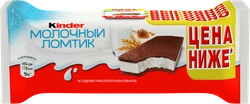 Пирожное бисквитное KINDER Молочный ломтик с молочной начинкой, 5x28г