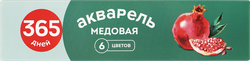 Акварель медовая 365 ДНЕЙ 6 цветов Арт. Ф113006, крупный план