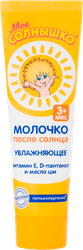 Молочко после солнца детское МОЕ СОЛНЫШКО, 100мл, фотография
