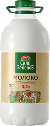 Молоко пастеризованное СЕЛО ЗЕЛЕНОЕ 3,2%, без змж, 2000г, крупный план