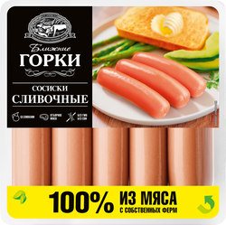 Сосиски БЛИЖНИЕ ГОРКИ Сливочные, 450г, вид