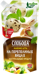 Майонез СЛОБОДА на перепелиных яйцах 67%, 200мл, крупный план