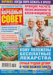 Журнал Народный совет, изображение