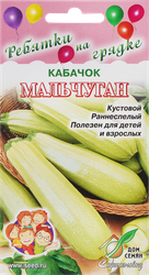 Семена ИП САПРЫКИН Кабачок Мальчуган, 2г, вид