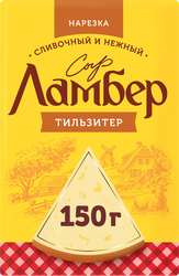 Сыр ЛАМБЕР Тильзитер 50%, без змж, в нарезке, 150г, фотография