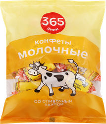 Конфеты 365 ДНЕЙ Молочные со сливочным вкусом, 250г, фотография