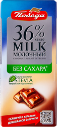 Шоколад молочный ПОБЕДА ВКУСА без сахара 36% какао, 100г, изображение