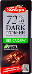Шоколад горький ПОБЕДА ВКУСА без сахара 72% какао, 100г, фотография