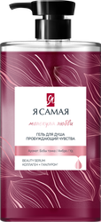 Гель для душа Я САМАЯ Молекула любви, 690мл, крупный план
